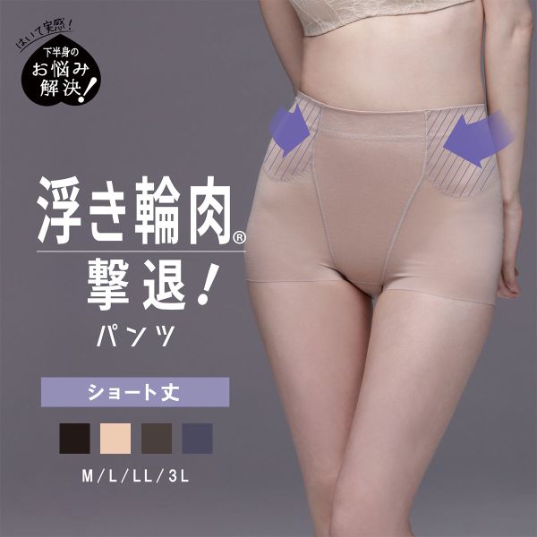 ルシアン はいて実感 下半身のお悩み解決 浮き輪肉撃退 パンツ ガードル ショート丈 M･L･LL 補正下着 ソフト LECIEN