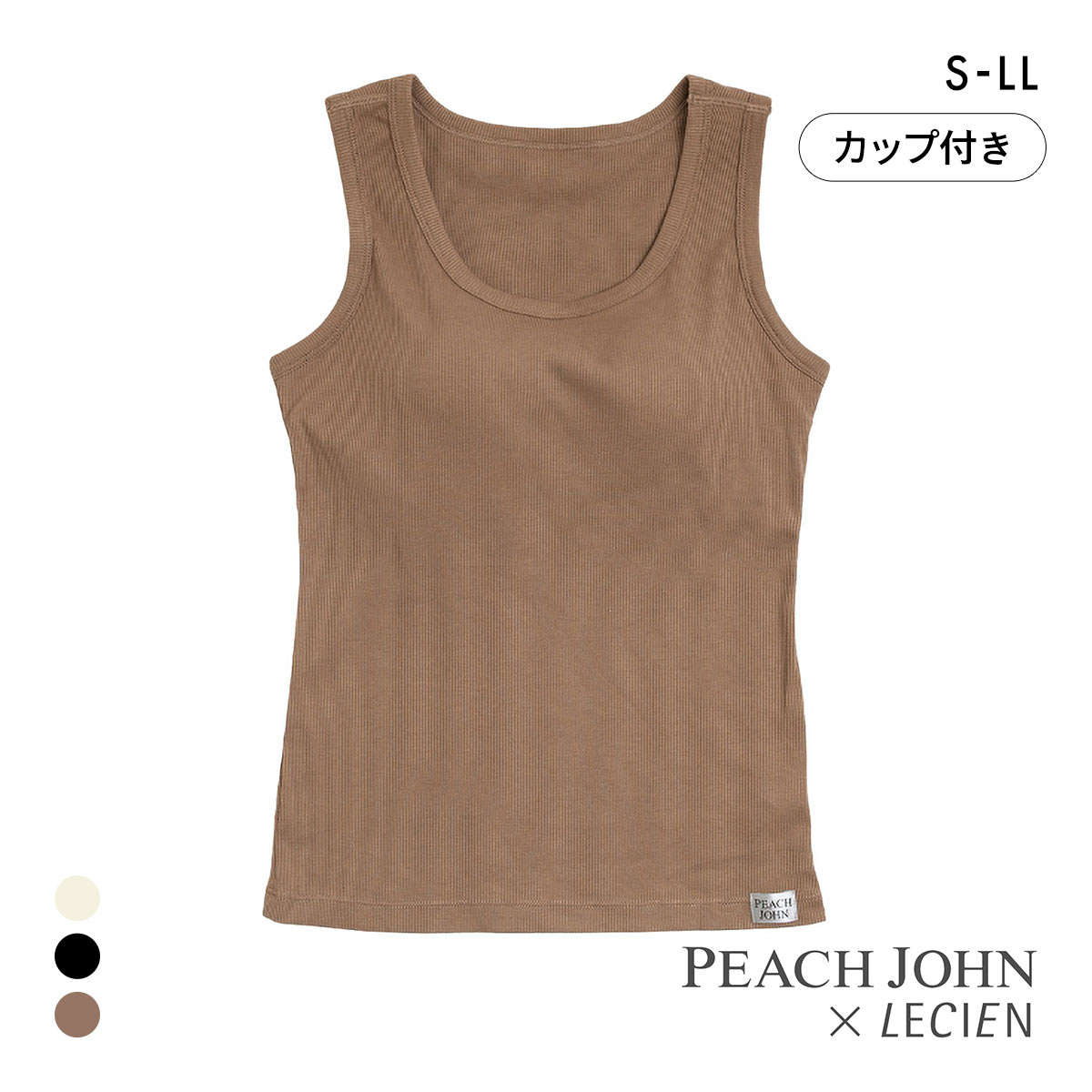 ルシアン PEACH JOHN×LECIEN カップ付きタンク リブインナー NEW BASICタイプ LECIEN ティーン ピーチジョン PJコラボ(MO-モカ-S)