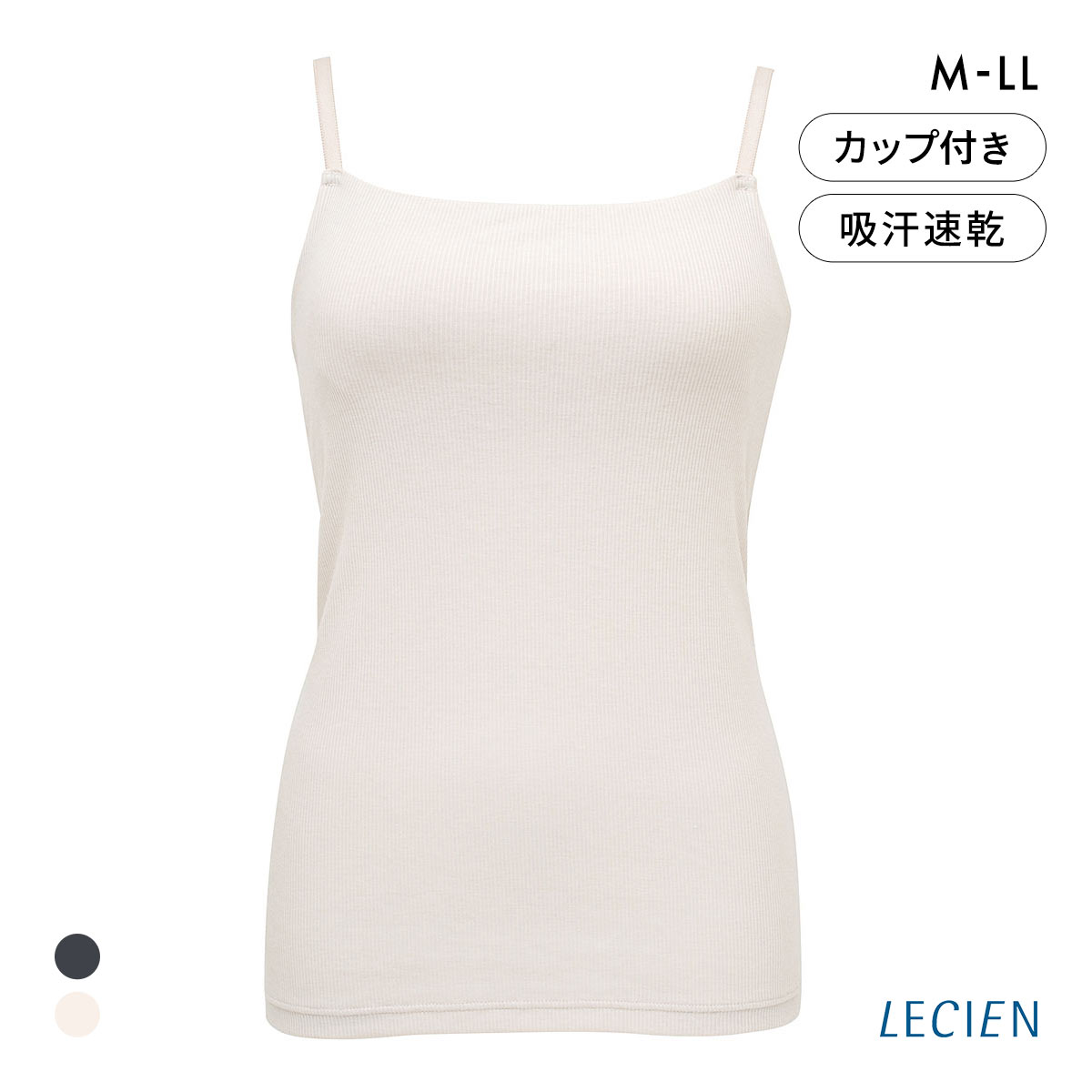 ルシアン LECIEN menca.カップ付キャミ M L LL LECIEN　綿混 コットンブレンド オンライン限定(LBE-薄ベージュ-M)