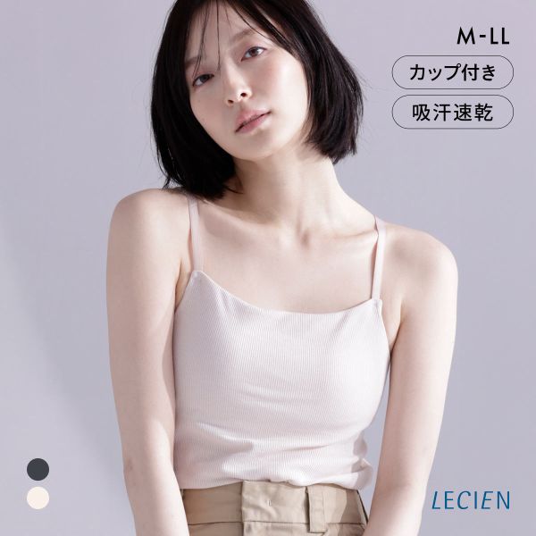 ルシアン LECIEN menca.カップ付キャミ M L LL LECIEN　綿混 コットンブレンド オンライン限定