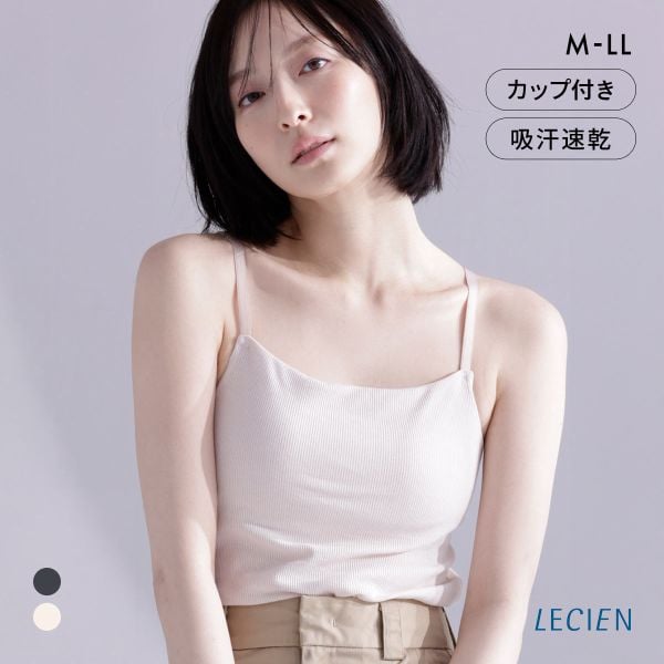 ルシアン LECIEN menca.カップ付キャミ M L LL LECIEN　綿混 コットンブレンド オンライン限定
