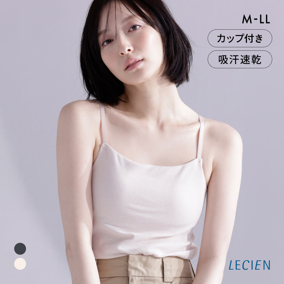 ルシアン LECIEN menca.カップ付キャミ M L LL LECIEN　綿混 コットンブレンド オンライン限定
