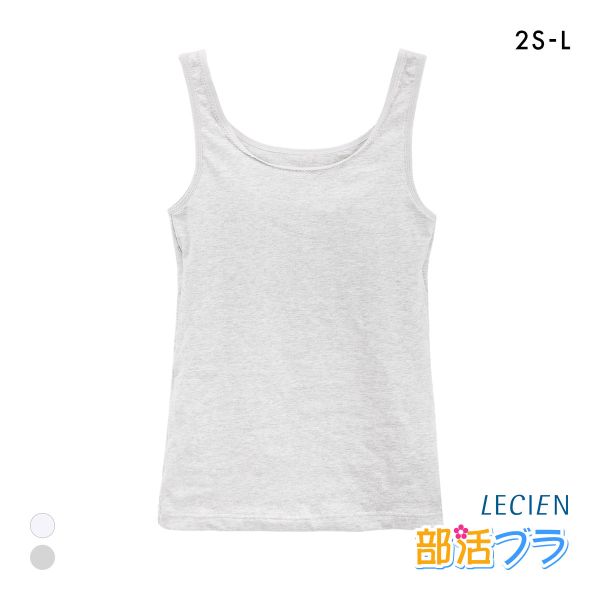 ルシアン LECIEN はつブラ カップ付きタンクトップ ノンワイヤー ジュニア キッズ ファーストブラ 小学生 中学生 部活ブラ 単品