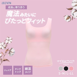 ルシアン マジカルフィット ジュニア カップ付きタンク 綿混タイプ リラックス ファーストブラ S-M L-LL ノンワイヤー LECIEN