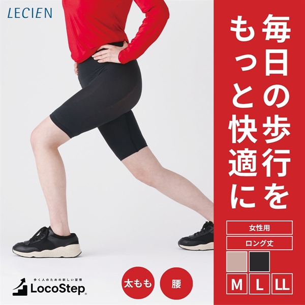 ルシアン LOCOSTEP Core 腰 レディース シニア ミセス コンプレッション ボトムス ロング丈 歩行サポートインナー M･L･LL LECIEN
