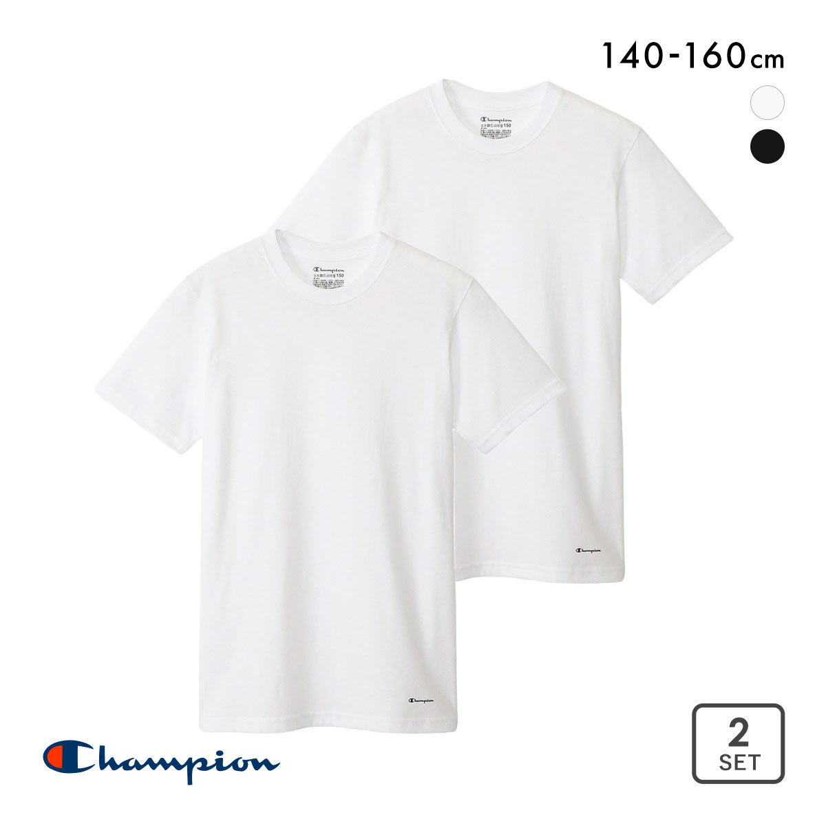 チャンピオン Champion キッズ ジュニア クルーネック 半袖 Tシャツ 2枚組 インナー 綿100％ 女の子 男の子 男児 女児 140 150 160(WH-ホワイト-140)