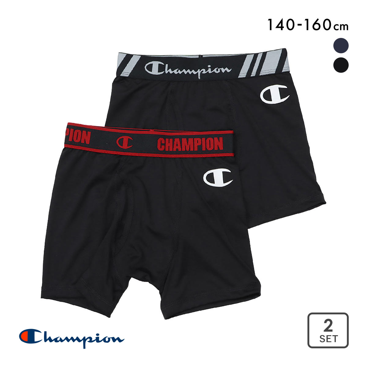 チャンピオン Champion キッズ ジュニア ボクサーパンツ 2枚組 BOYS 前開き 抗菌防臭 CB6EZ701 男の子 男児 140 150 160(Set2-140)
