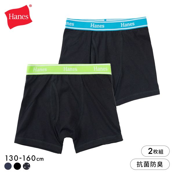 ヘインズ 2P キッズ ボクサーブリーフ 2枚セット ボーイズ ジュニア Hanes 男の子 男児 前あき HB6EZ701