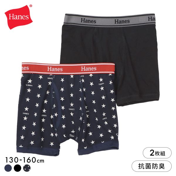 ヘインズ 2P キッズ ボクサーブリーフ 2枚セット ボーイズ ジュニア Hanes 男の子 男児 前あき HB6EZ701