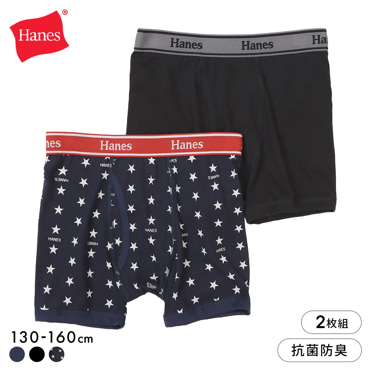 ヘインズ 2P キッズ ボクサーブリーフ 2枚セット ボーイズ ジュニア Hanes 男の子 男児 前あき HB6EZ701(Set3-130)
