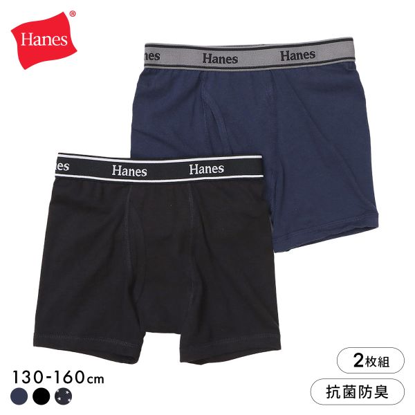 ヘインズ 2P キッズ ボクサーブリーフ 2枚セット ボーイズ ジュニア Hanes 男の子 男児 前あき HB6EZ701