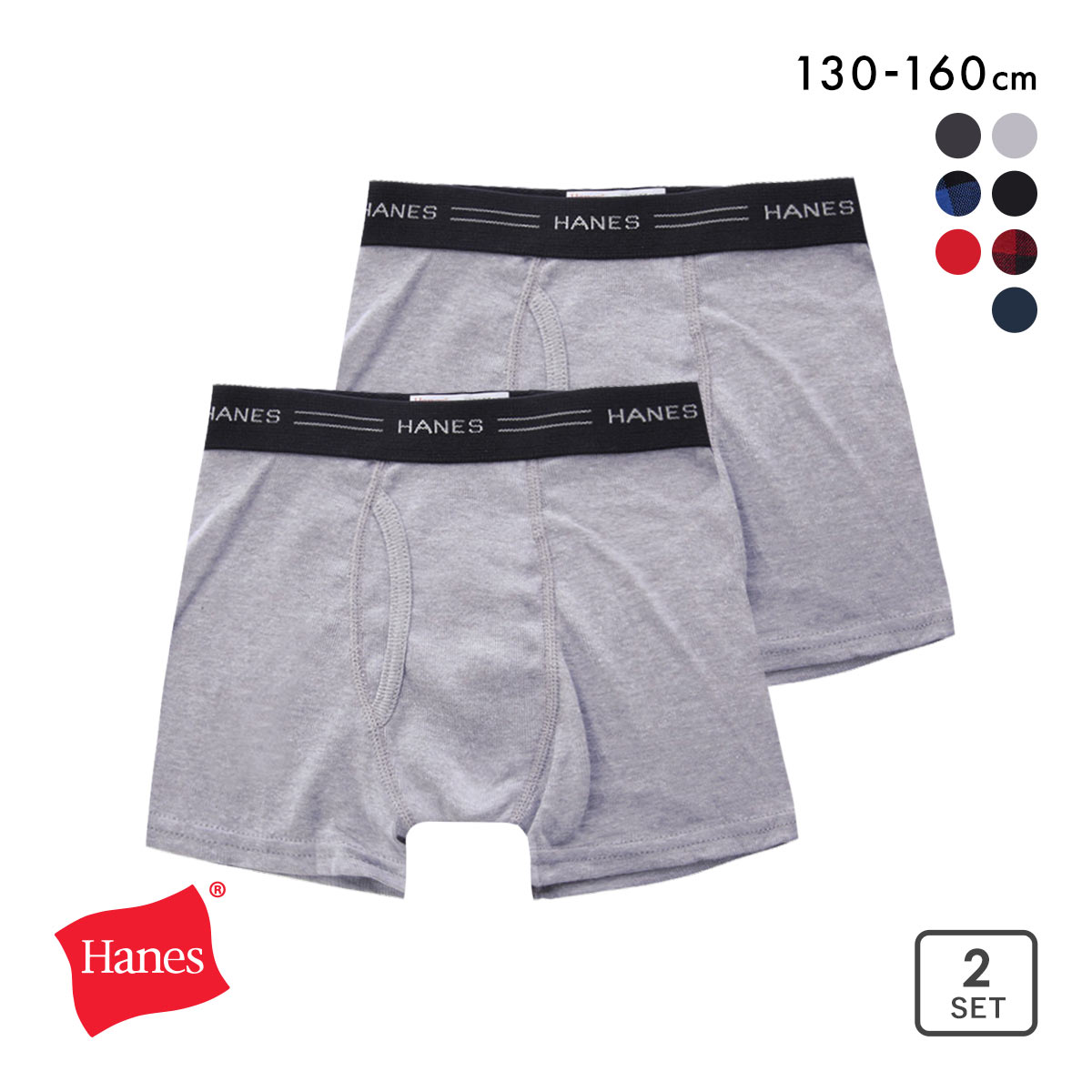 ヘインズ Hanes 2P ボーイズ ボクサーブリーフ 2枚組 キッズ ジュニア 男の子 男児 HB6EZ702(GY-グレー-130)