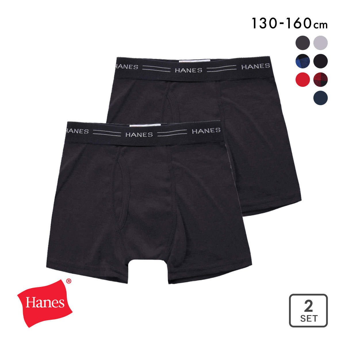 ヘインズ Hanes 2P ボーイズ ボクサーブリーフ 2枚組 キッズ ジュニア 男の子 男児 HB6EZ702(BK-ブラック-130)