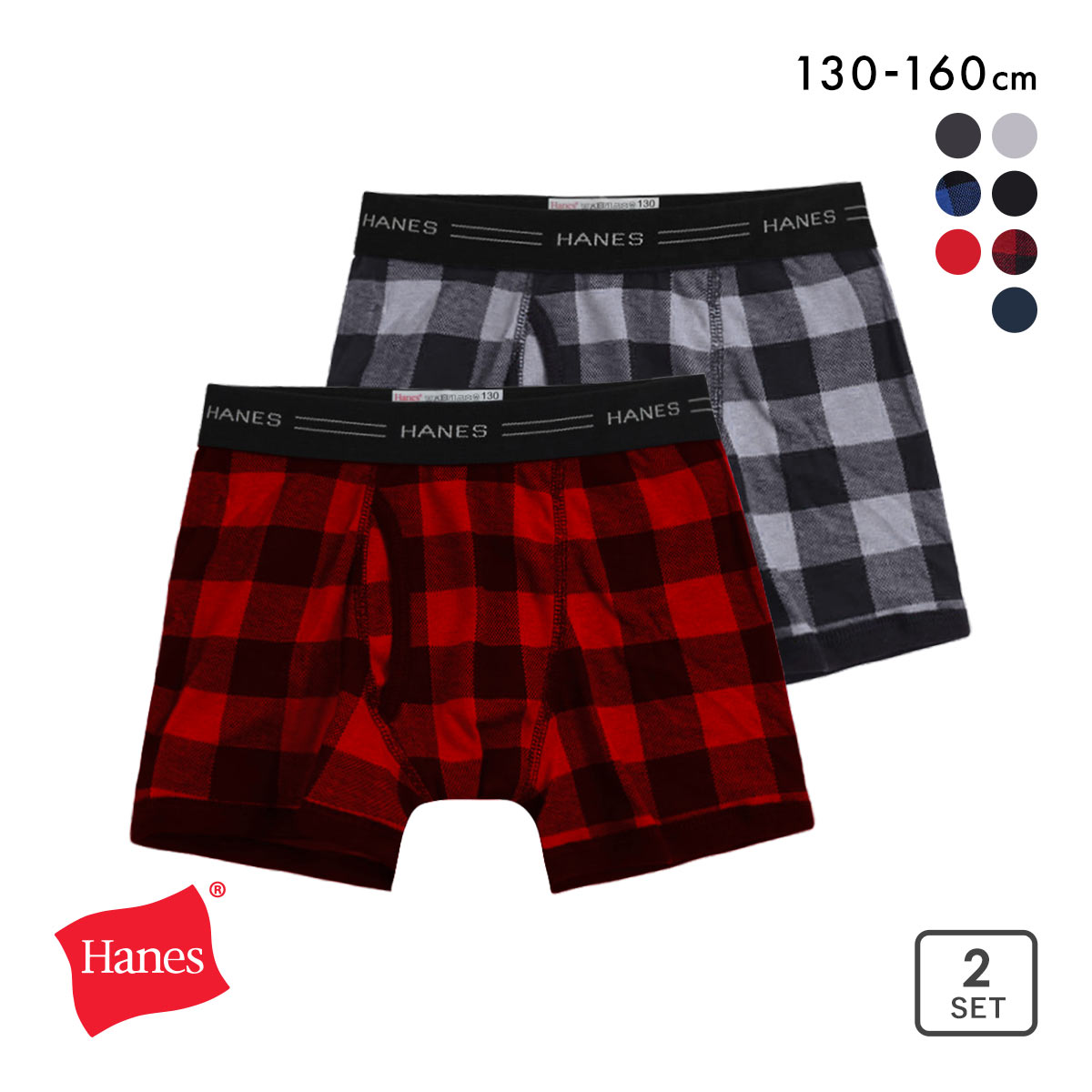 ヘインズ Hanes 2P ボーイズ ボクサーブリーフ 2枚組 キッズ ジュニア 男の子 男児 HB6EZ702(CHK-チェック-130)