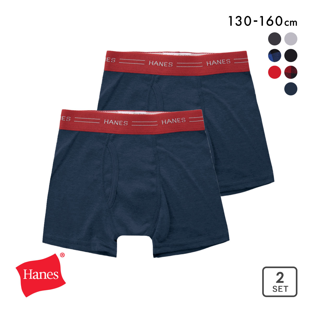 ヘインズ Hanes 2P ボーイズ ボクサーブリーフ 2枚組 キッズ ジュニア 男の子 男児 HB6EZ702(NV-ネイビー-130)