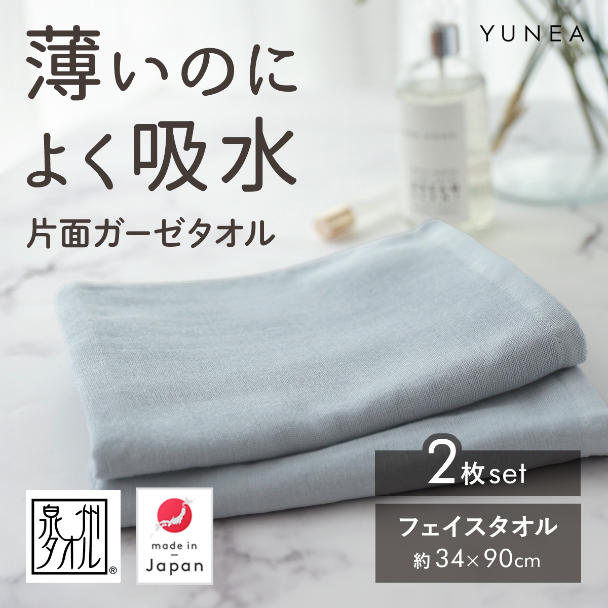日本製 フェイスタオル 2枚セット ガーゼ 片面ガーゼ 吸水 速乾 薄手 コンパクト おしゃれ 無地 まとめ買い ギフト YUNEA(ブルー-Free)
