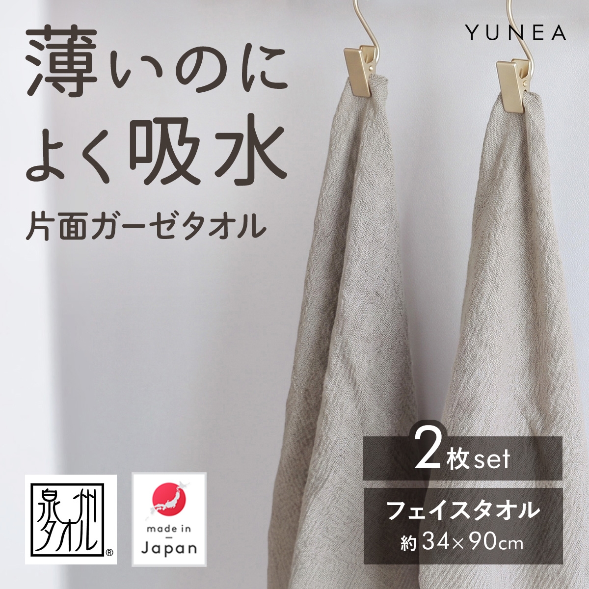 日本製 フェイスタオル 2枚セット ガーゼ 片面ガーゼ 吸水 速乾 薄手 コンパクト おしゃれ 無地 まとめ買い ギフト YUNEA(グレー-Free)