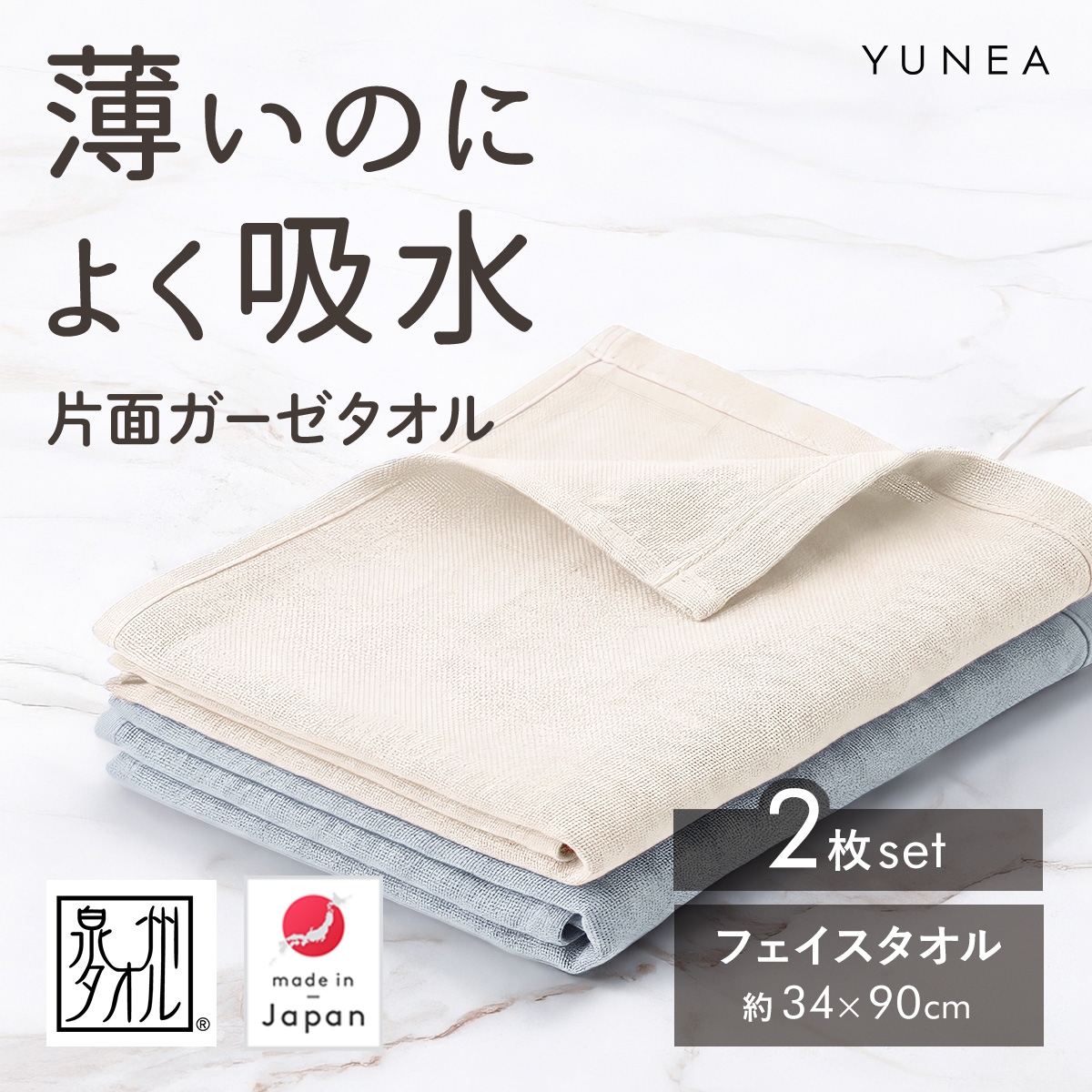 日本製 フェイスタオル 2枚セット ガーゼ 片面ガーゼ 吸水 速乾 薄手 コンパクト おしゃれ 無地 まとめ買い ギフト YUNEA(アイボリー×ブルー-Free)