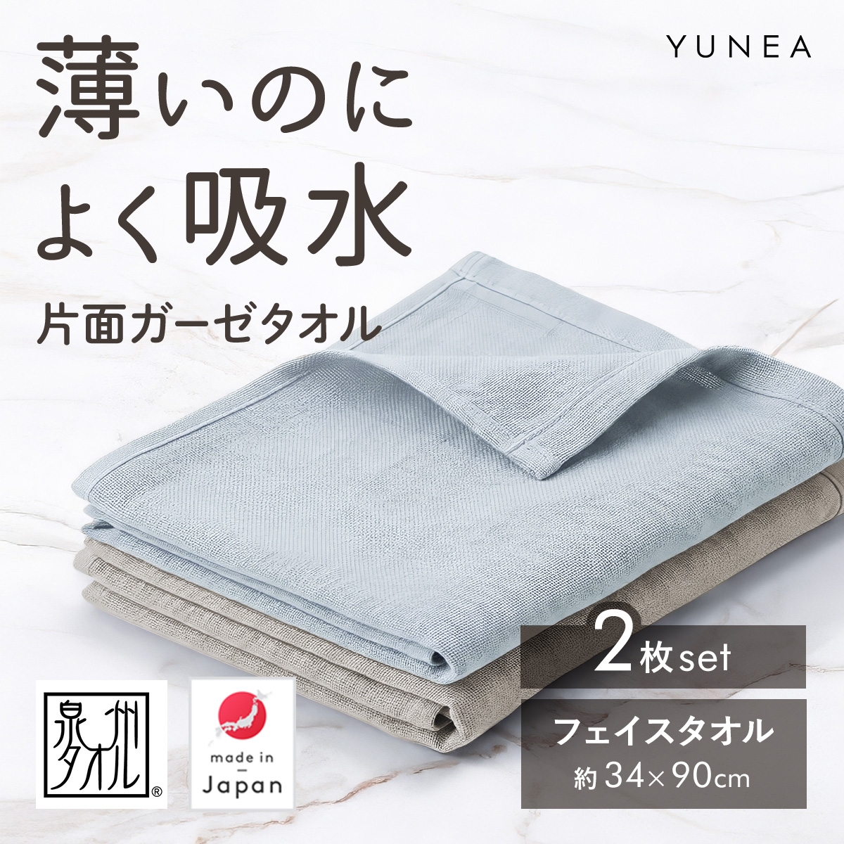 日本製 フェイスタオル 2枚セット ガーゼ 片面ガーゼ 吸水 速乾 薄手 コンパクト おしゃれ 無地 まとめ買い ギフト YUNEA(ブルー×グレー-Free)