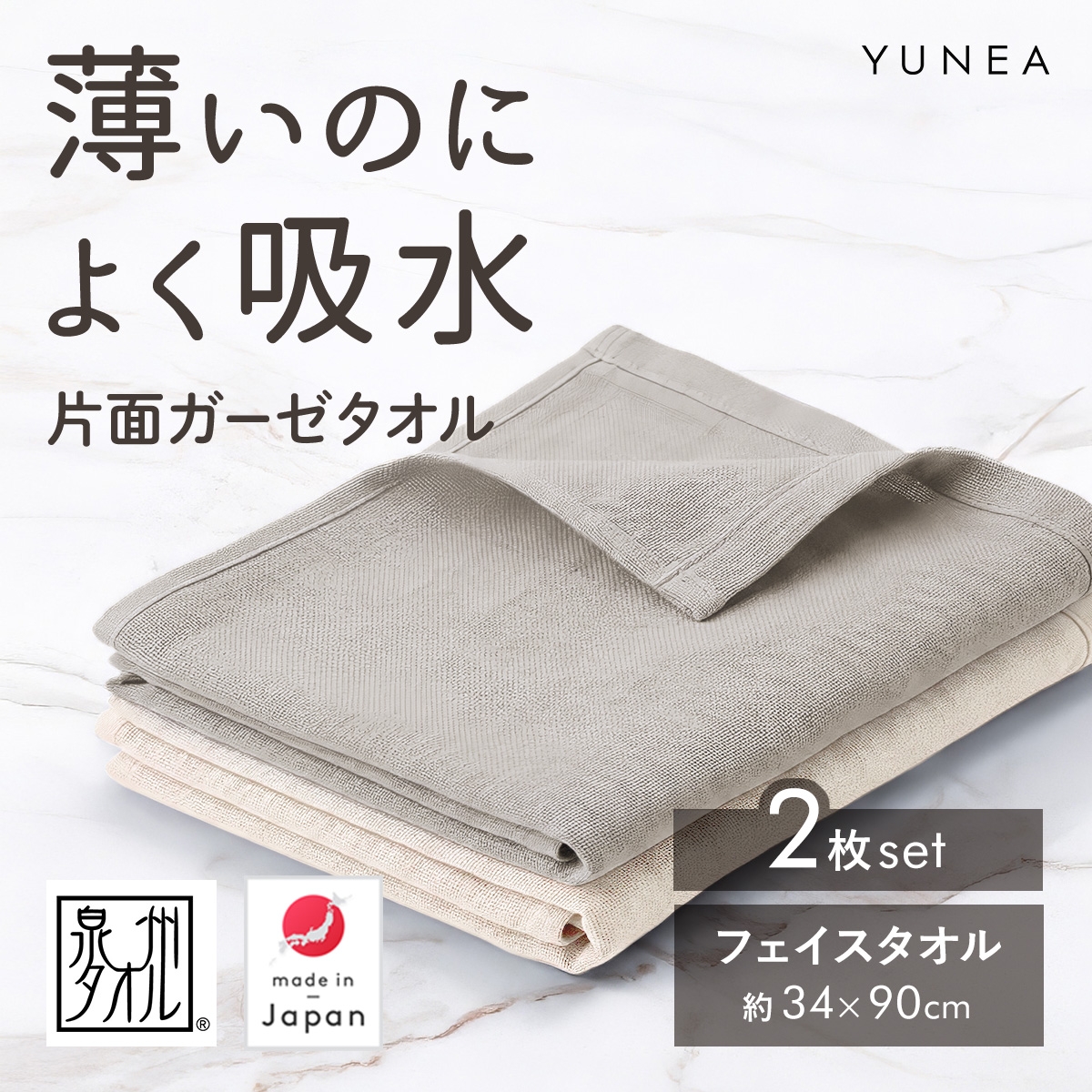 日本製 フェイスタオル 2枚セット ガーゼ 片面ガーゼ 吸水 速乾 薄手 コンパクト おしゃれ 無地 まとめ買い ギフト YUNEA(グレー×アイボリー-Free)