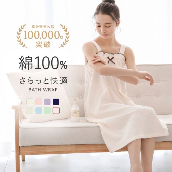 ルームウェア バスラップ 綿100％ レディース 着るタオル バスタオル バスローブ パイル 涼しい 汗 夏 薄手 リボン