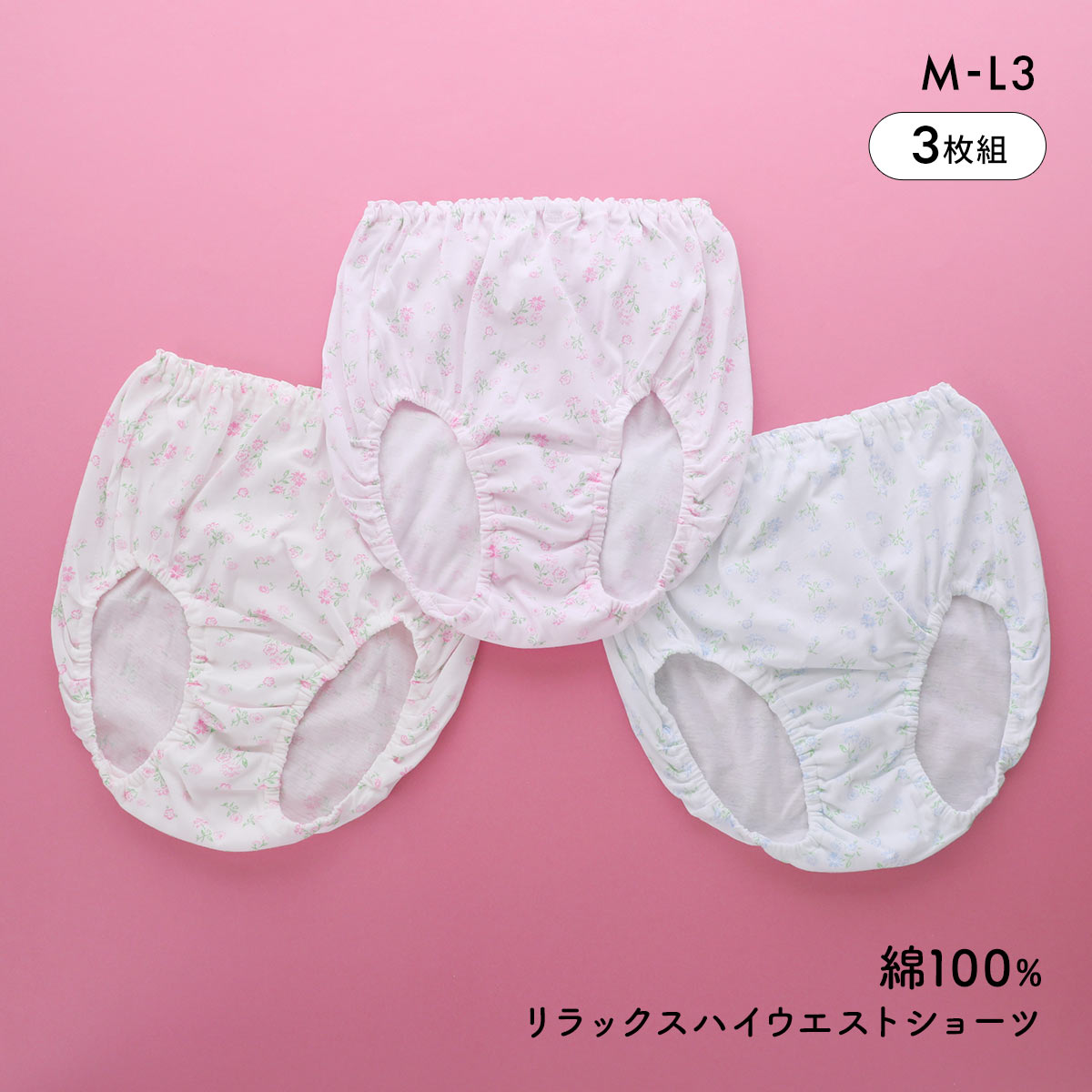 綿100％ おなかすっぽり リラックス ハイウエスト ショーツ はき込み深め 花柄 3色セット 大きいサイズ(Set-M)