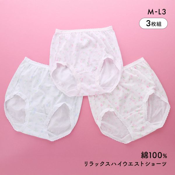 綿100％ おなかすっぽり リラックス ウエストレース ハイウエスト ショーツ はき込み深め 花柄 3色セット 大きいサイズ