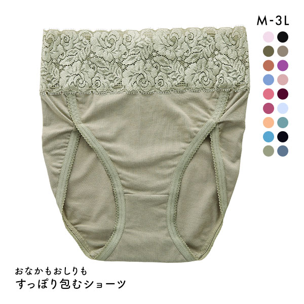 おなかもおしりもすっぽり包む スタンダード ショーツ 深め ウエストレース 綿混 大きいサイズ 単品