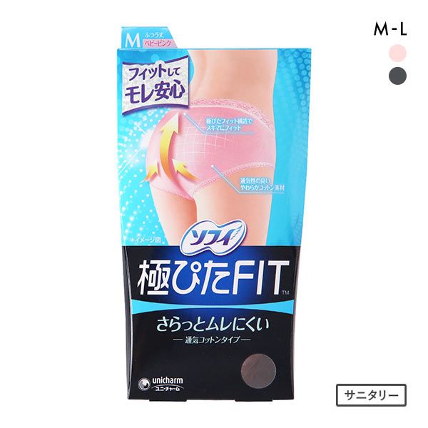 【メール便(30)】 ソフィ 極ぴたFIT 通気コットンタイプ サニタリーショーツ 羽付きナプキン対応 綿混 さらっとムレにくい ML 単品 【メール便(30)】 ソフィ 極ぴたFIT 通気コットンタイプ サニタリーショーツ 羽付きナプキン対応 綿混 さらっとムレにくい ML 単品
