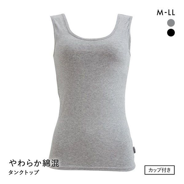 クロスコ KUROSUCO やわらか綿混 カップ付き タンクトップ ブラトップ
