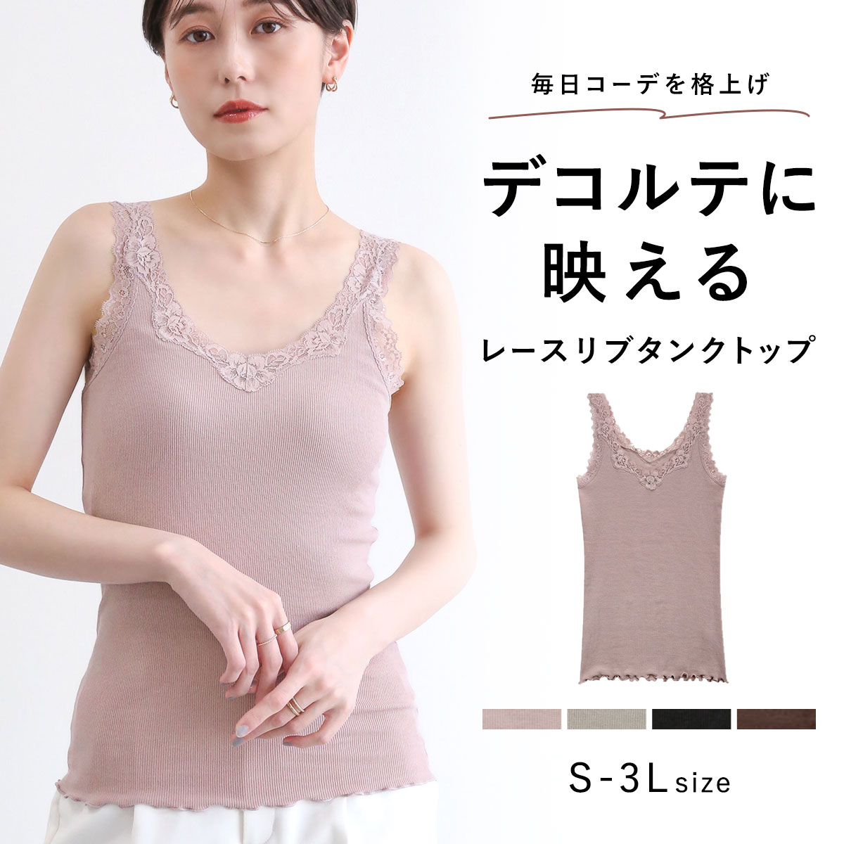 タンクトップ リブ編み レース ブラ紐隠し 綿混 見せるインナー S M L LL 3L コントランテ ContRante(SMP-スモーキーピンク-S)