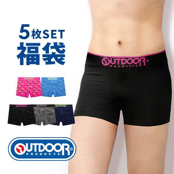 アウトドアプロダクツ OUTDOOR PRODUCTS メンズ シームレス ボクサーパンツ おまかせ 5枚セット 福袋 成型 M L LL