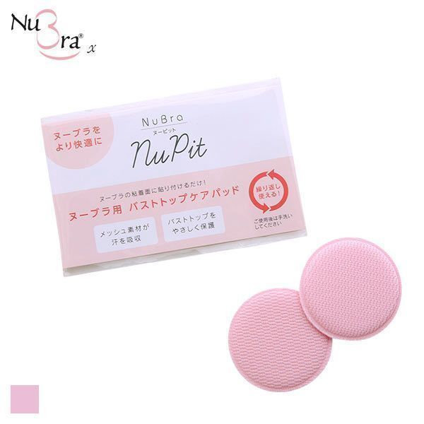 【メール便(3)】 ヌーブラ Nubra ヌーピット ヌーブラ専用 バストトップケアパッド 保護 吸汗 吸水速乾 【メール便(3)】 ヌーブラ Nubra ヌーピット ヌーブラ専用 バストトップケアパッド 保護 吸汗 吸水速乾