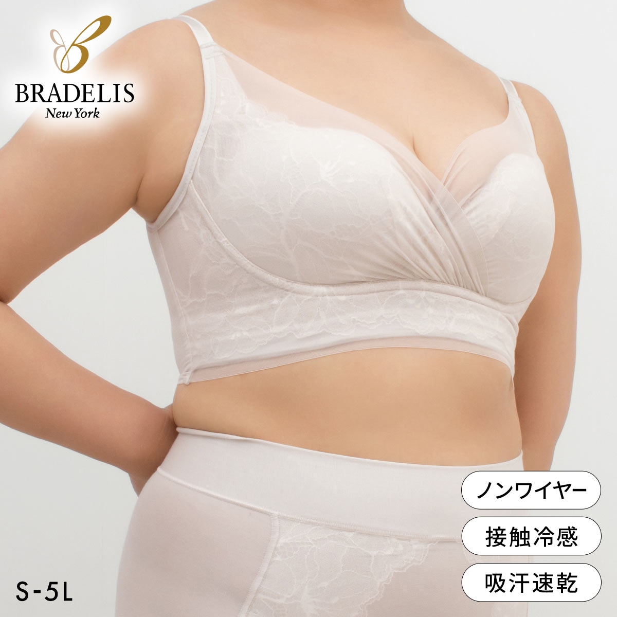 ブラデリス キャッチャーカップ ソフトエアーブラ S-5L ノンワイヤー ブラジャー 脇高  美胸 快適 BRADELIS NY PEACE(LGY-薄グレー-S)