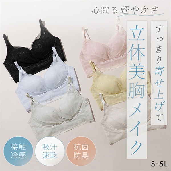 ブラデリス キャッチャーカップ ソフトエアーブラ S-5L ノンワイヤー ブラジャー 脇高  美胸 快適 BRADELIS NY PEACE