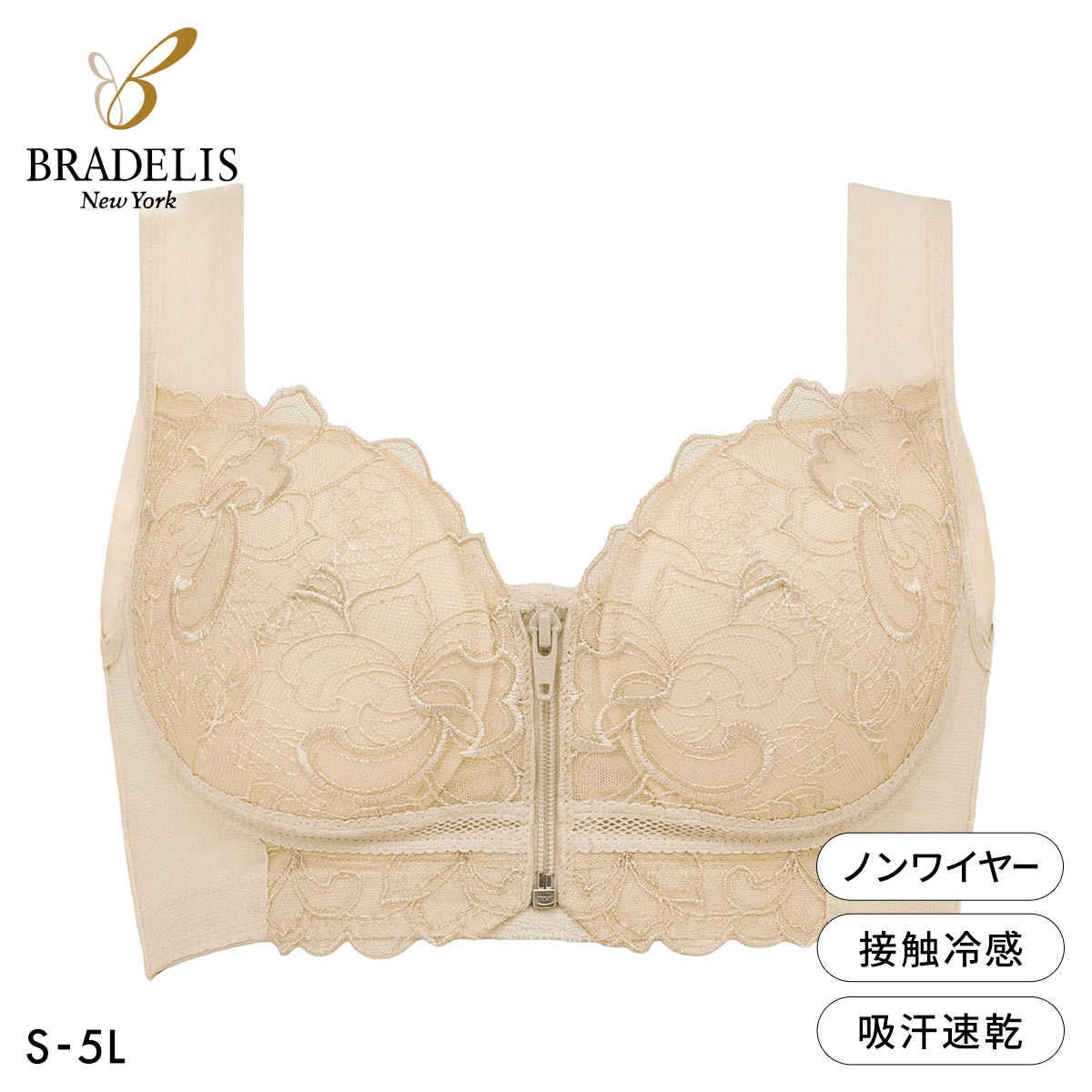 ブラデリス すらっと細見え フロントファスナー モールドカップ ブラ レディース 補整 脇高 吸汗速乾 BRADELIS(LBE-薄ベージュ-S)