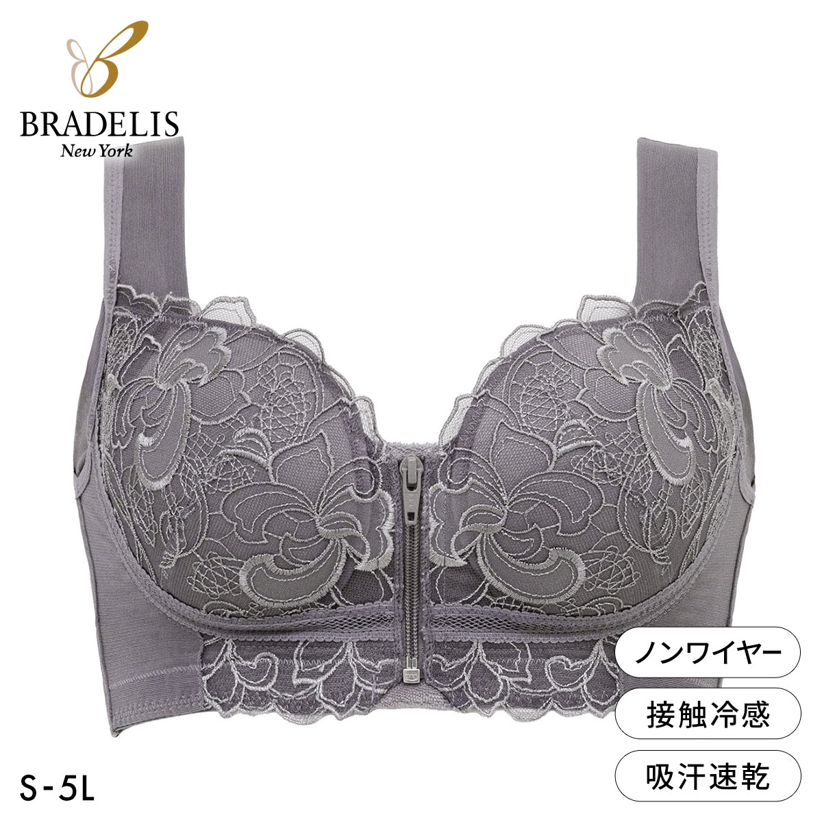 ブラデリス すらっと細見え フロントファスナー モールドカップ ブラ レディース 補整 脇高 吸汗速乾 BRADELIS(CGY-チャコールグレー-S)