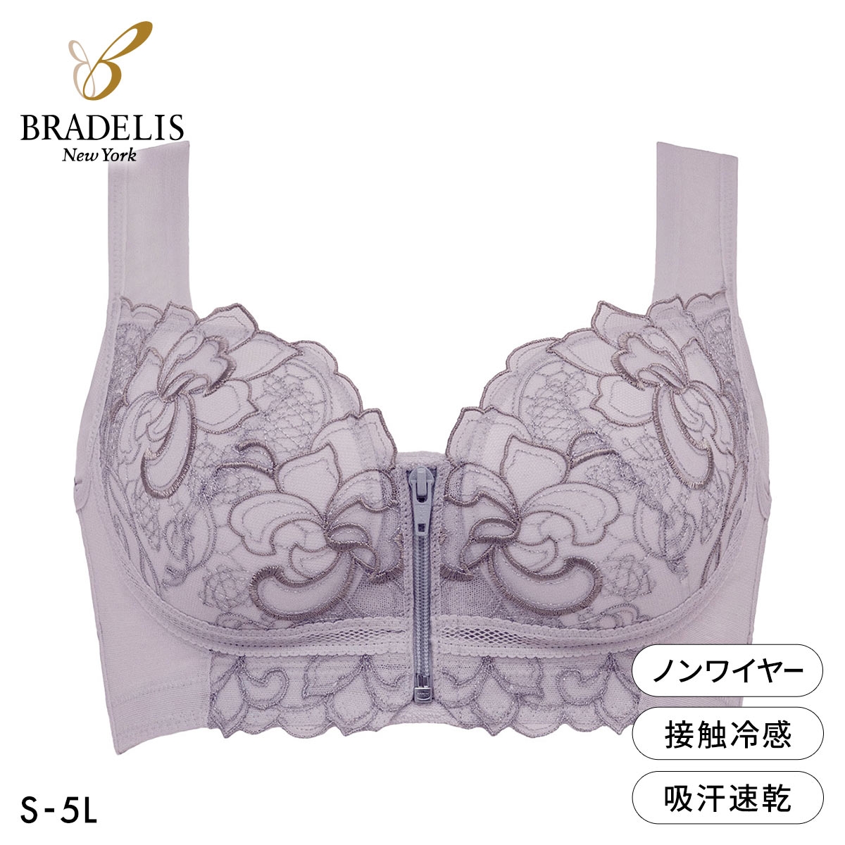 ブラデリス すらっと細見え フロントファスナー モールドカップ ブラ レディース 補整 脇高 吸汗速乾 BRADELIS(PU-パープル-S)