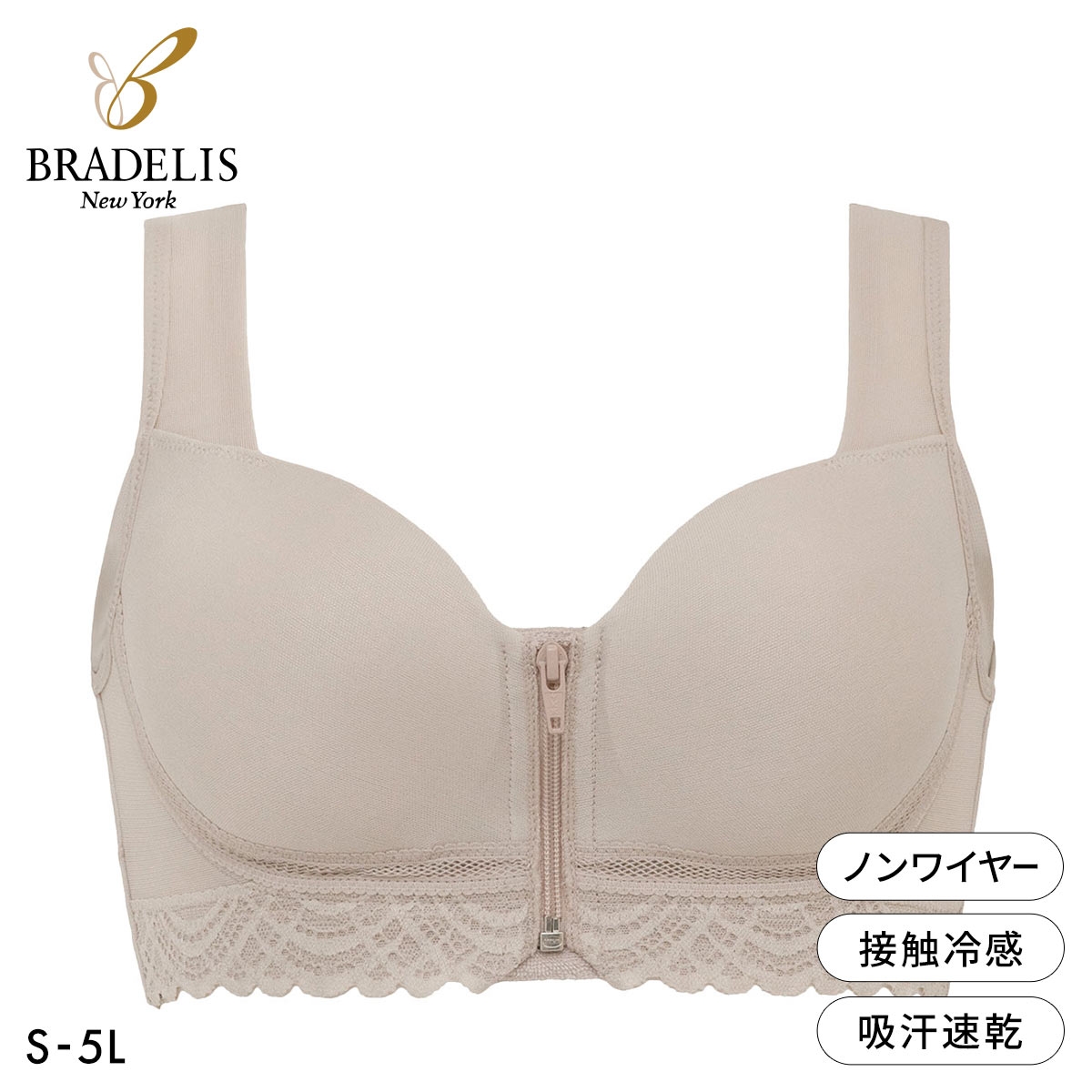 ブラデリス すらっと細見え シンプル フロントファスナー モールドカップ ブラ レディース 補整 脇高 吸汗速乾 BRADELIS(GG-グレージュ-S)