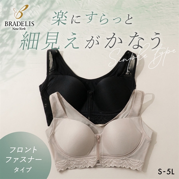ブラデリス すらっと細見え シンプル フロントファスナー モールドカップ ブラ レディース 補整 脇高 吸汗速乾 BRADELIS