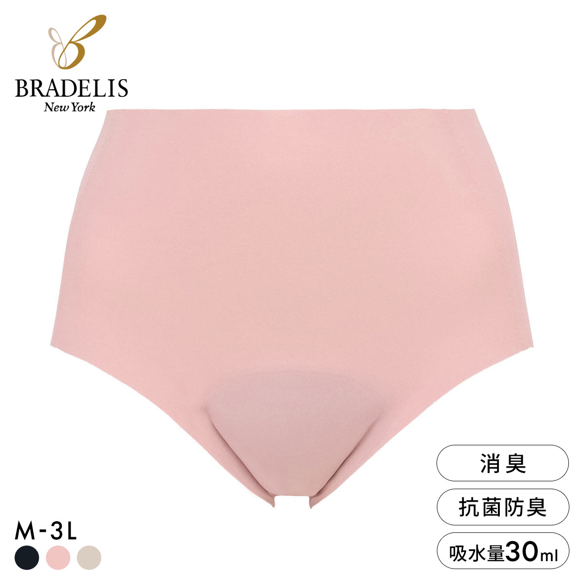 ブラデリス 吸水ショーツ M-3L ひびきにくい 吸汗速乾 消臭 尿モレ 頻尿 ちょいモレ ムレ ニオイ おしりすっぽり 美尻 BRADELIS NY PEACE(PB-ピンクベージュ-M)
