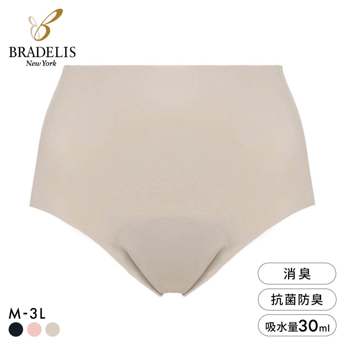 ブラデリス 吸水ショーツ M-3L ひびきにくい 吸汗速乾 消臭 尿モレ 頻尿 ちょいモレ ムレ ニオイ おしりすっぽり 美尻 BRADELIS NY PEACE(GG-グレージュ-M)