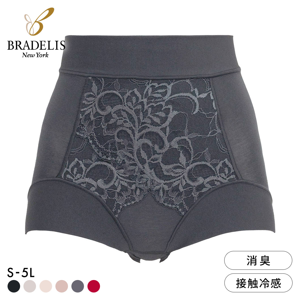 ブラデリス 美尻補正 綿混フィットレースショーツ S-5L サポート おしりすっぽり 吸汗 消臭 BRADELIS NY PEACE(DGY-濃グレー-S)