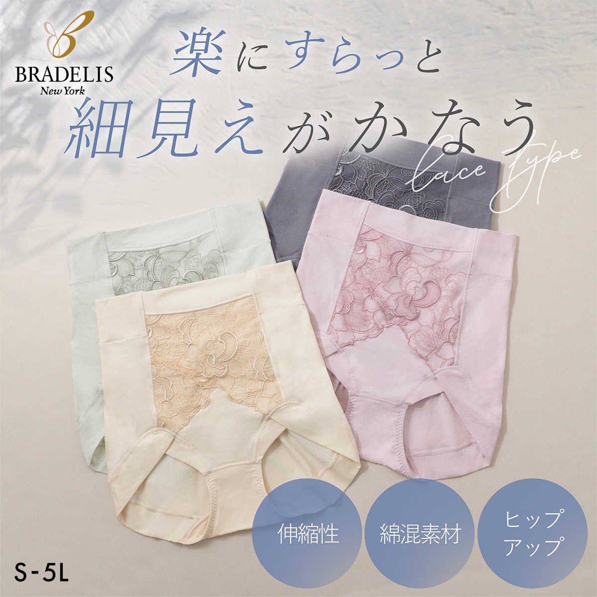 ブラデリス すらっと細見え 綿混快適ショーツ レースタイプ レディース 補整 お腹おさえ