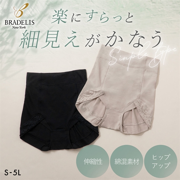 ブラデリス すらっと細見え 綿混快適ショーツ シンプルタイプ レディース 補整 お腹おさえ ヒップアップ