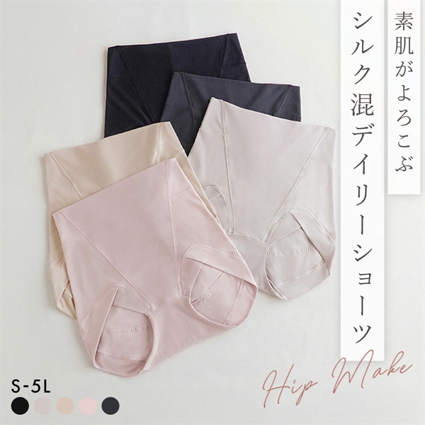 ブラデリス シルク混 素肌しっとりデイリーショーツ レディース S-5L 補整 美尻 ハミ肉 ハイウエスト設計 BRADELIS NY PEACE