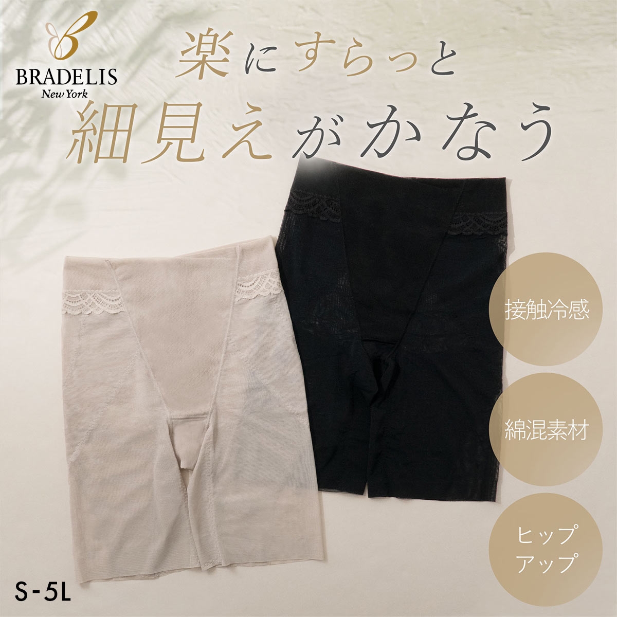 ブラデリス 細見え 快適フィットガードル レディース 補整 お腹おさえ ヒップアップ