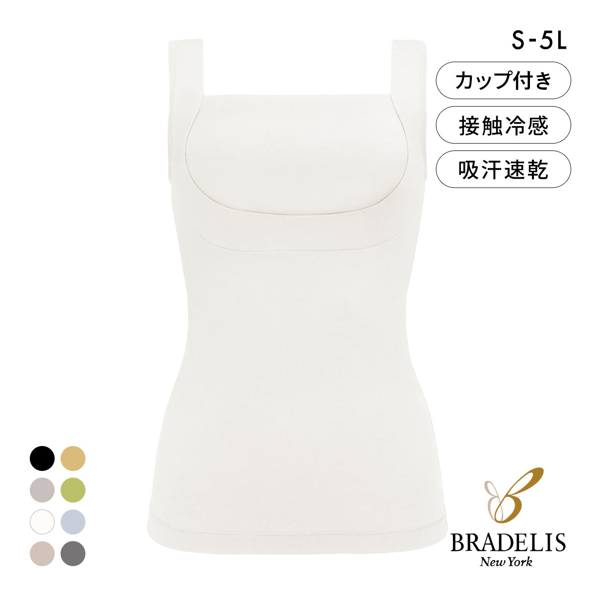 ブラデリス 24時間OK 綿混楽々デイリー バストキープ ブラキャミ S-5L ノンワイヤー ブラトップ 吸汗速乾 ナイトブラ 加齢臭(OW-オフホワイト-S)