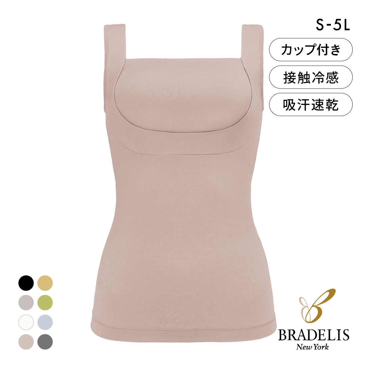 ブラデリス 24時間OK 綿混楽々デイリー バストキープ ブラキャミ S-5L ノンワイヤー ブラトップ 吸汗速乾 ナイトブラ 加齢臭(PB-ピンクベージュ-S)