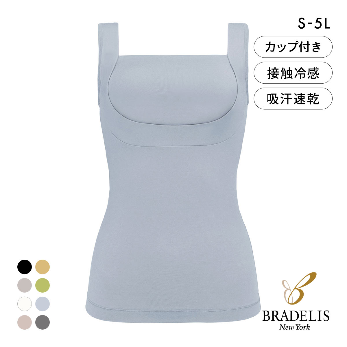 ブラデリス 24時間OK 綿混楽々デイリー バストキープ ブラキャミ S-5L ノンワイヤー ブラトップ 吸汗速乾 ナイトブラ 加齢臭(SX-サックス-S)